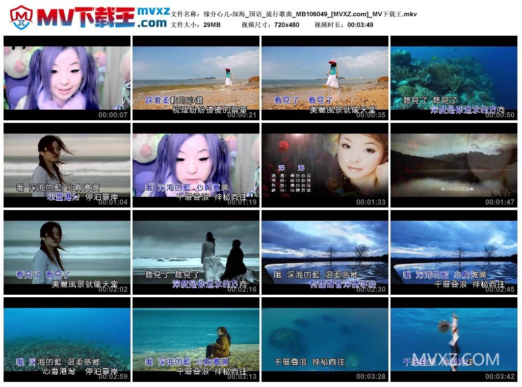 缘分心儿-深海_国语_流行歌曲_MB106049